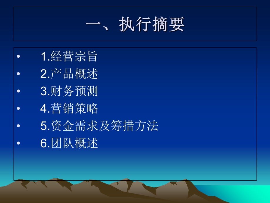 《开网店策划书》PPT课件.ppt_第2页