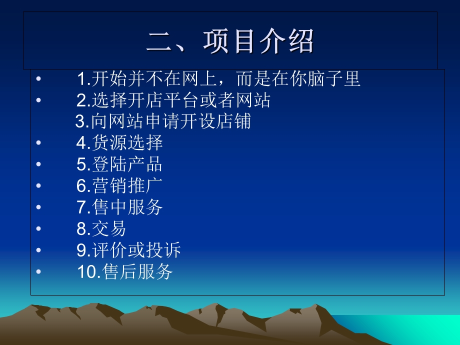 《开网店策划书》PPT课件.ppt_第3页