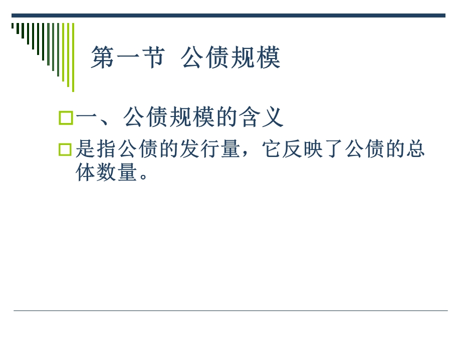 《公债管理》PPT课件.ppt_第2页
