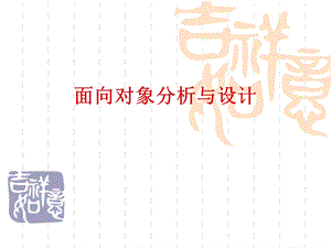 《UML基础知识》PPT课件.ppt