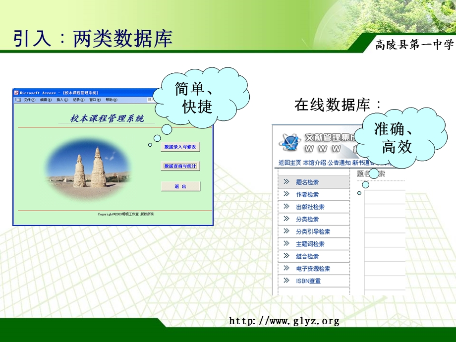 《使用数据库》PPT课件.ppt_第3页