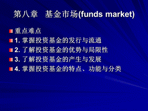 《基金市场》PPT课件.ppt