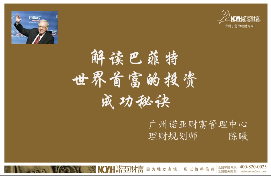 如何做价值投资解读巴菲特.ppt_第1页