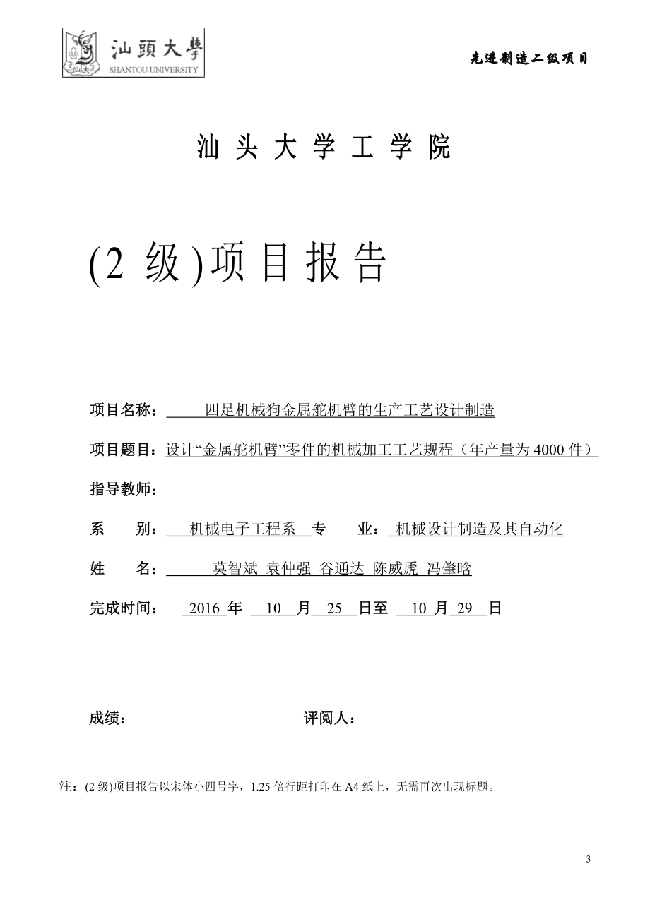 四足机械狗金属舵机臂的生产工艺设计制造年产量4000件金属舵机臂零件的机械加工工艺规程设计报告.doc_第3页