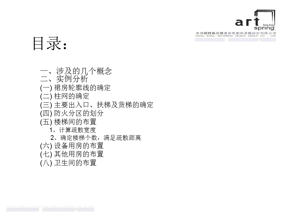 《快速裙房设计》PPT课件.ppt_第2页