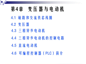 《变压器与电动机》PPT课件.ppt