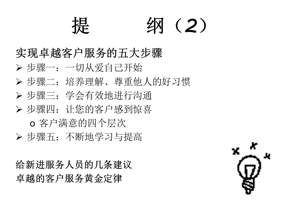 《卓越客户服务》PPT课件.ppt_第3页