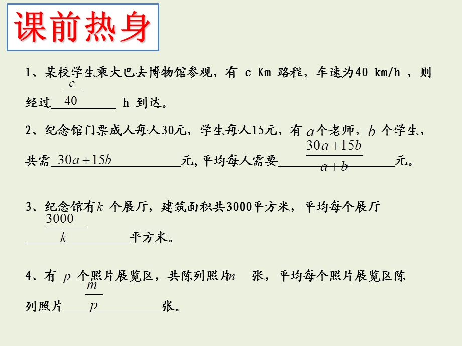 《分式公开课》PPT课件.ppt_第1页