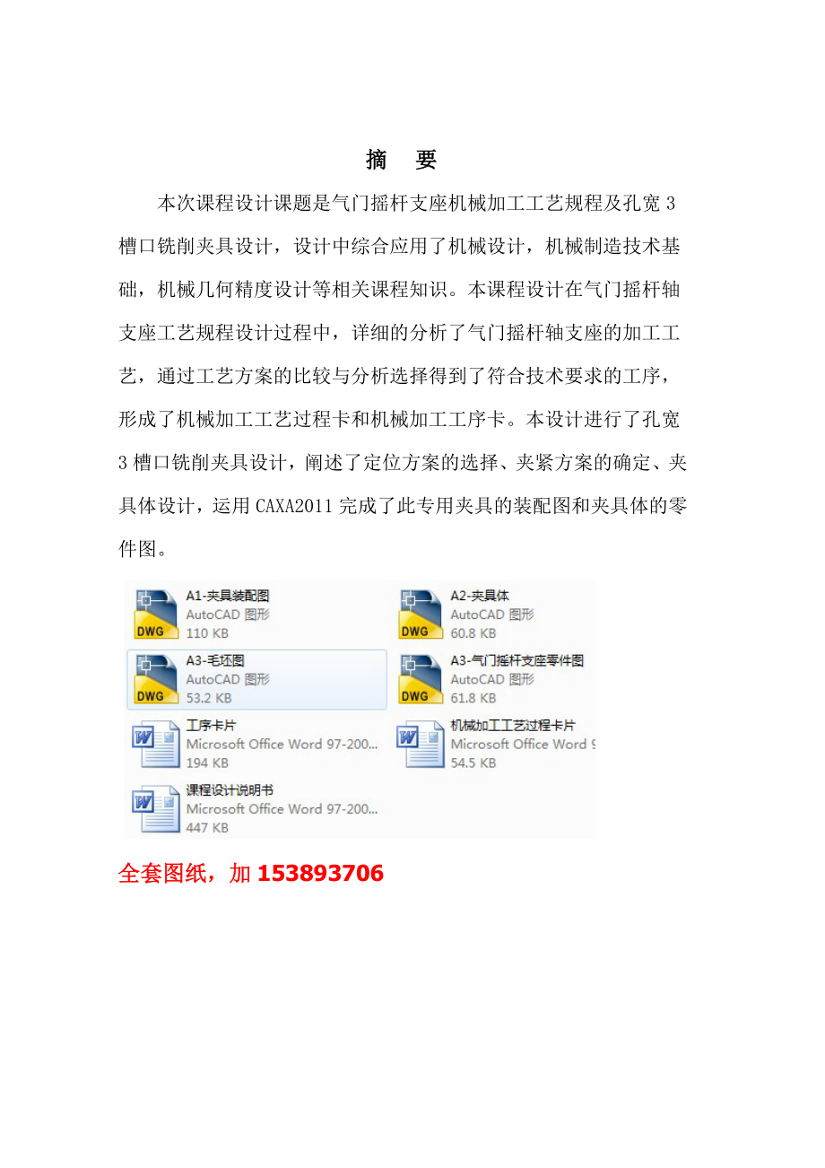 机械制造技术课程设计气门摇杆轴支座加工工艺及铣3mm槽夹具设计【全套图纸】.doc_第3页