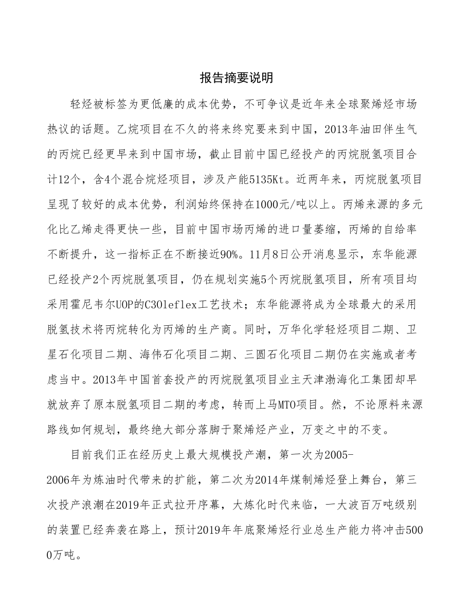 北京合成树脂项目可行性研究报告.docx_第2页