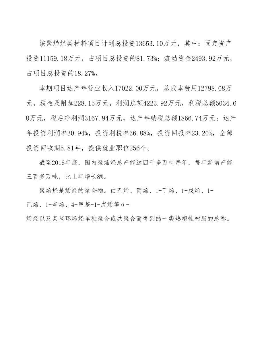 北京合成树脂项目可行性研究报告.docx_第3页