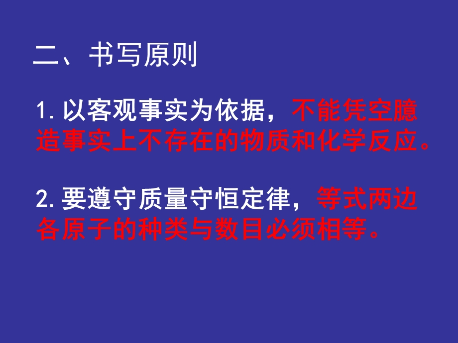 《化学方程式 》PPT课件.ppt_第3页