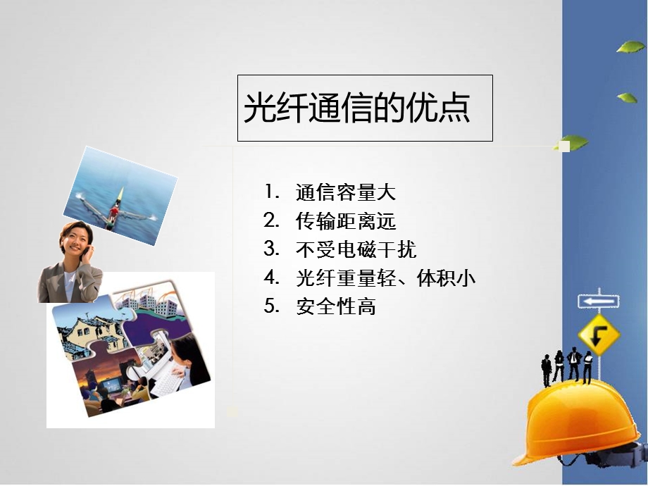 《光传输网络基础》PPT课件.ppt_第3页