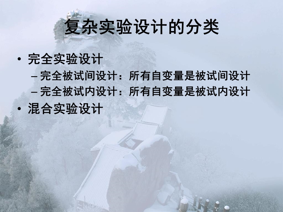 《复杂的实验》PPT课件.ppt_第3页