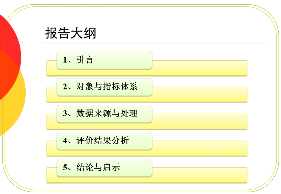 邱均平中国与世界一流大学的比较分析.ppt_第2页