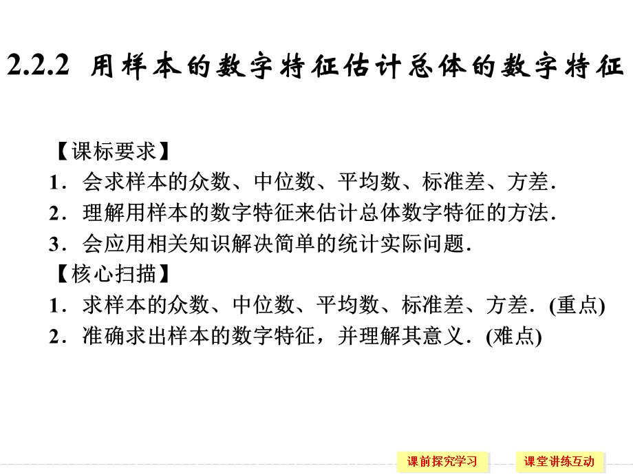 体数字特征的方法会应用相关知识解决简单的统计实际问.ppt_第1页