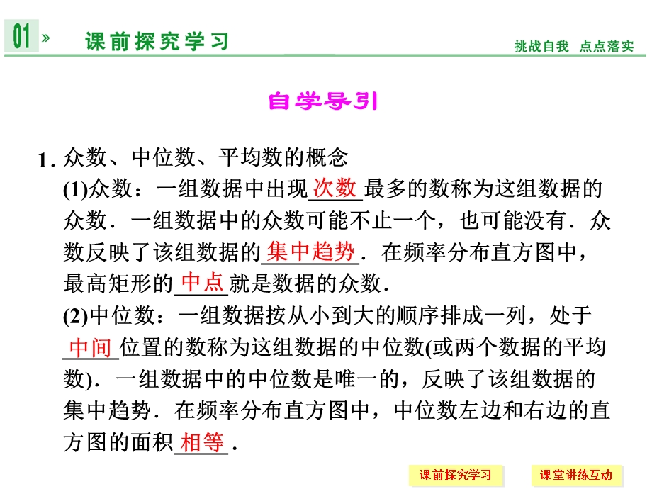 体数字特征的方法会应用相关知识解决简单的统计实际问.ppt_第2页