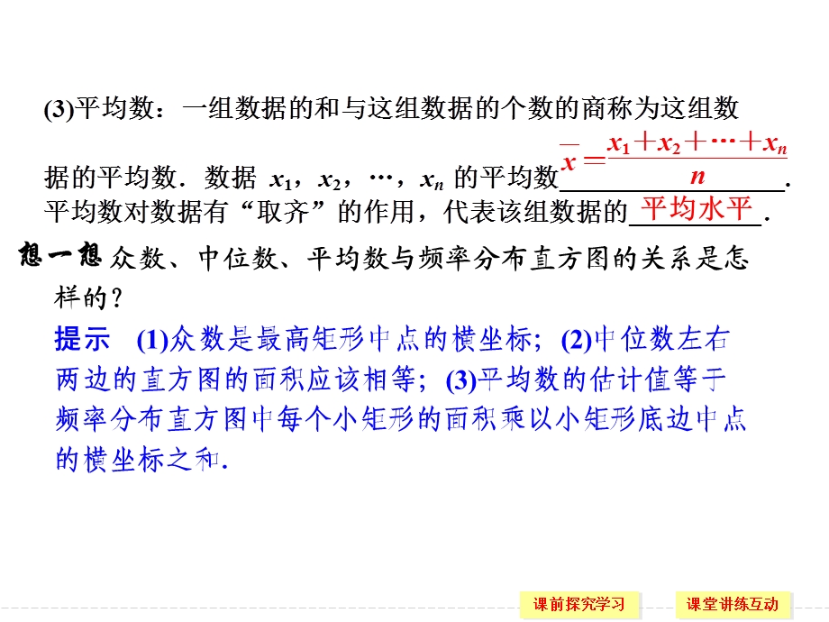 体数字特征的方法会应用相关知识解决简单的统计实际问.ppt_第3页