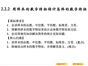 体数字特征的方法会应用相关知识解决简单的统计实际问.ppt