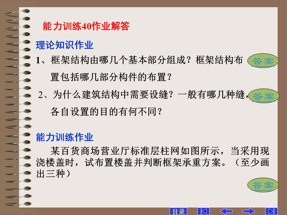 《多层框架结构设计》PPT课件.ppt_第2页