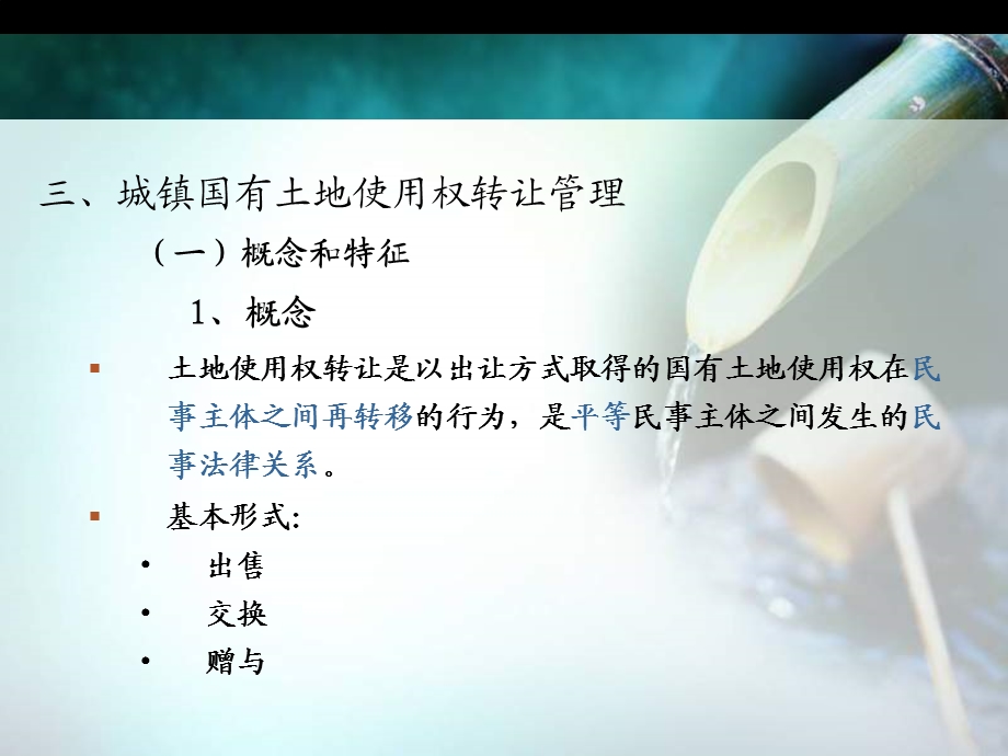 《土地管理学》PPT课件.ppt_第2页