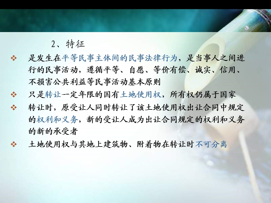 《土地管理学》PPT课件.ppt_第3页