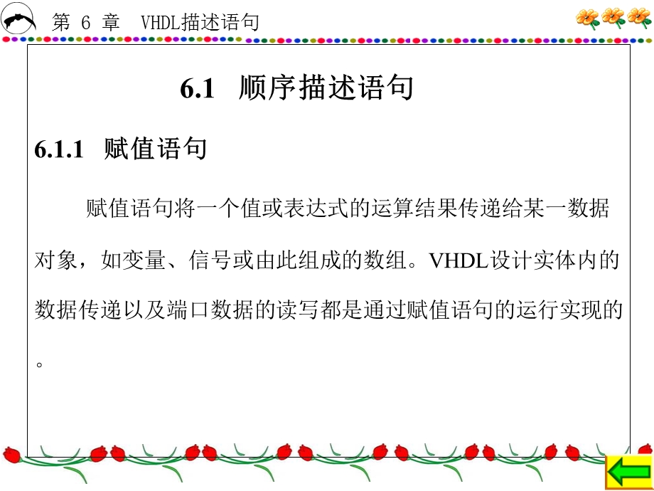 《VHDL描述语句》PPT课件.ppt_第3页