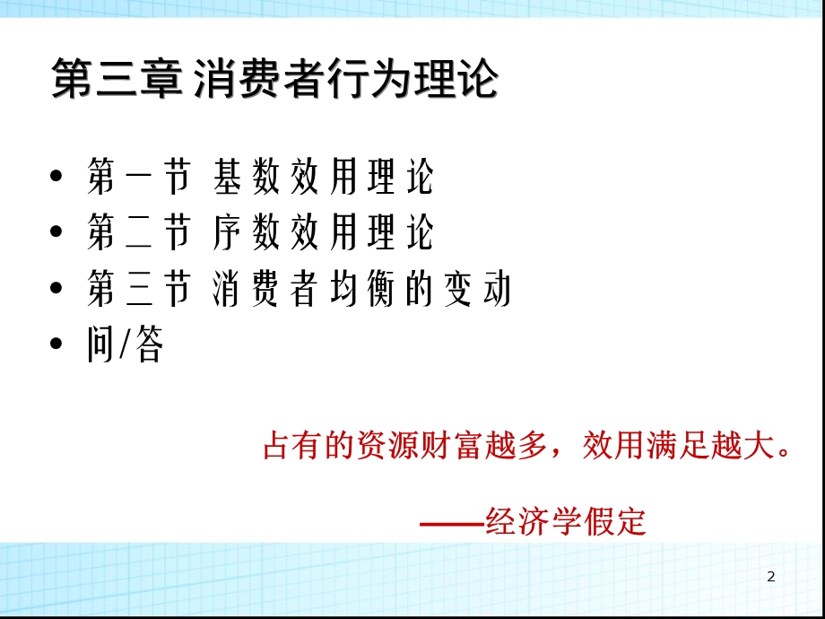 《基数效用论》PPT课件.ppt_第2页