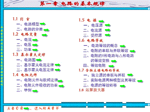 《大学电路基础》PPT课件.ppt