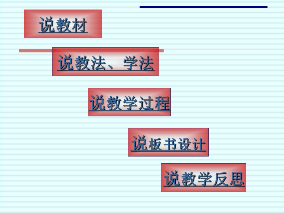 《地球的说课稿》PPT课件.ppt_第2页