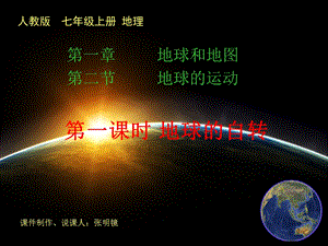 《地球的说课稿》PPT课件.ppt