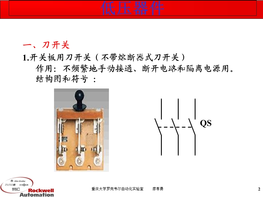 《低压电器元》PPT课件.ppt_第2页