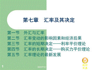 《外汇及汇率》PPT课件.ppt