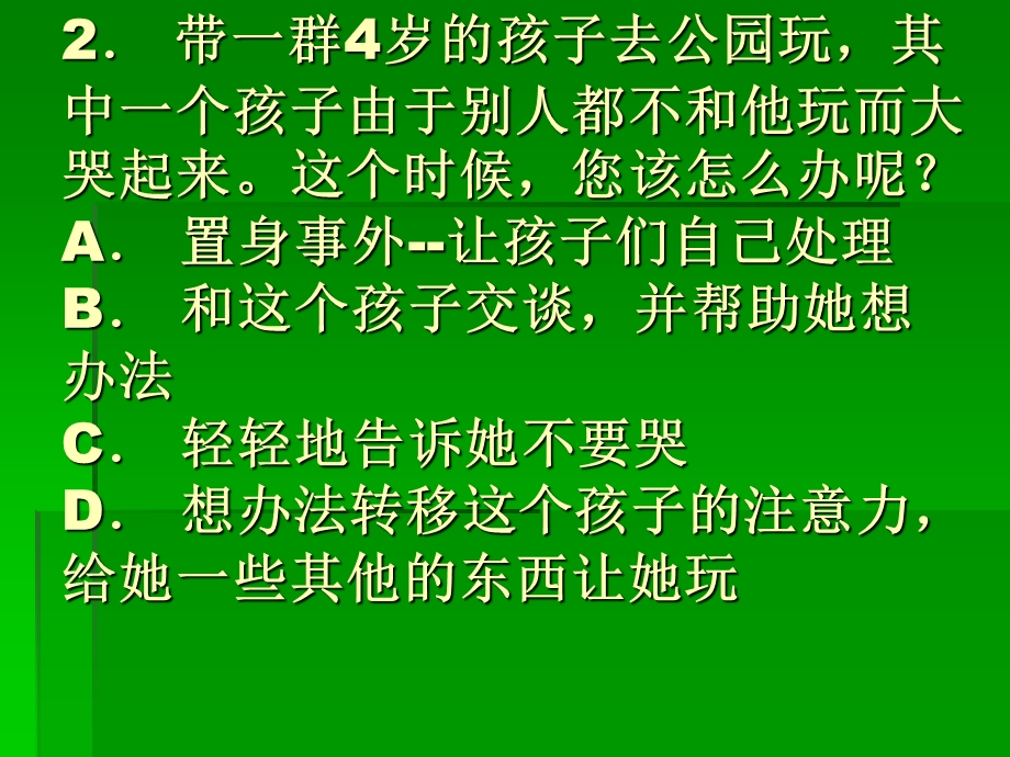 《哈佛情商测试》PPT课件.ppt_第3页