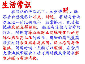 686在温热的洗澡水中,加少许醋,洗浴后会感觉格外凉爽、舒适 将醋与甘.ppt