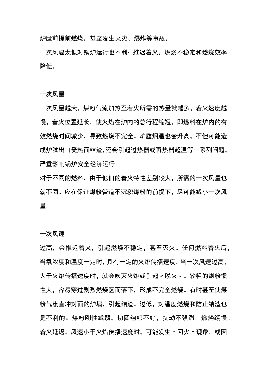 锅炉各参数对机组运行情况的影响.docx_第2页