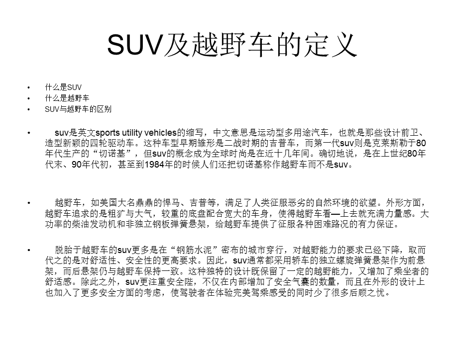 《SUV基础知识》PPT课件.ppt_第2页