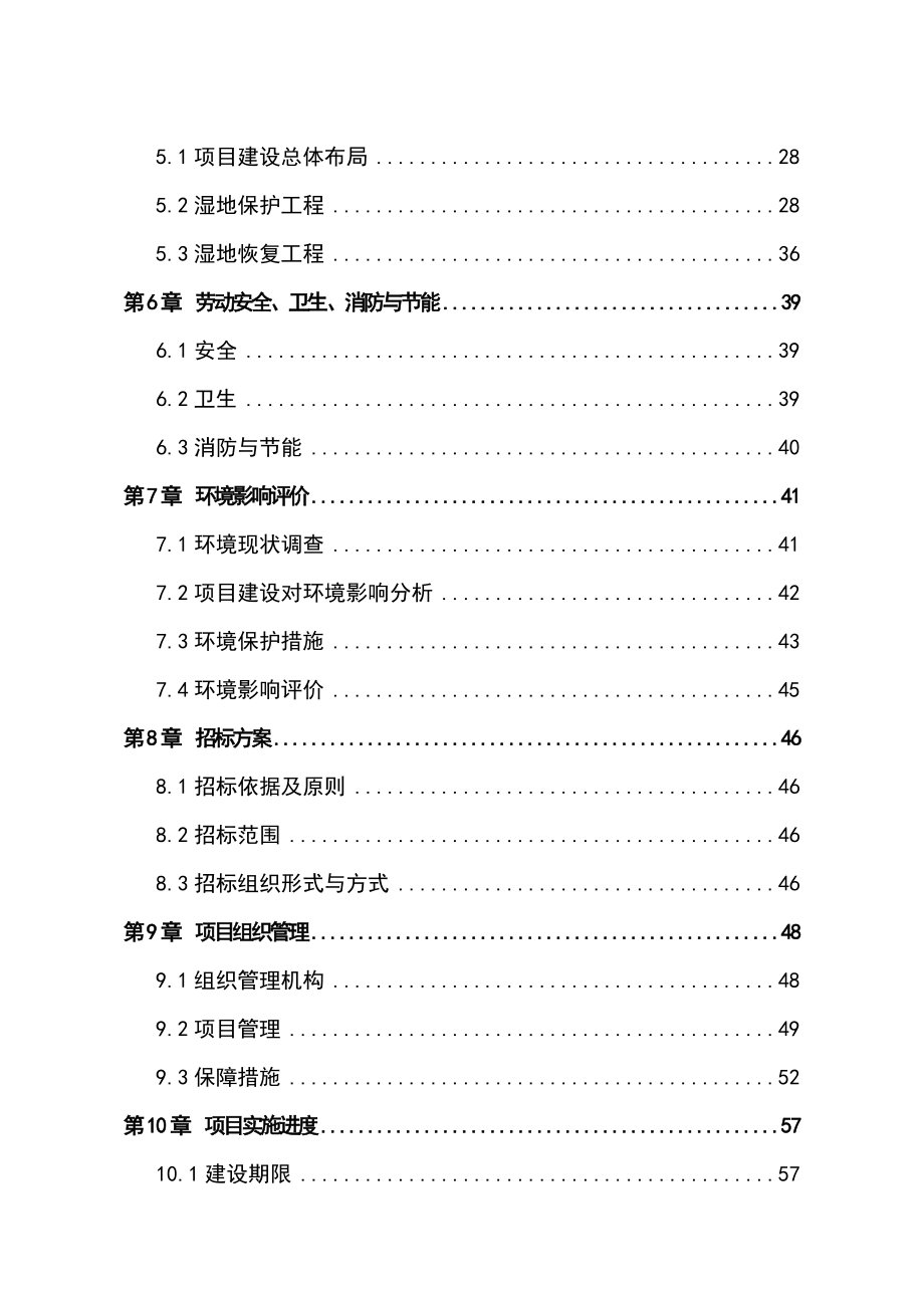 包头黄河湿地恢复工程建设可行性研究报告.doc_第3页