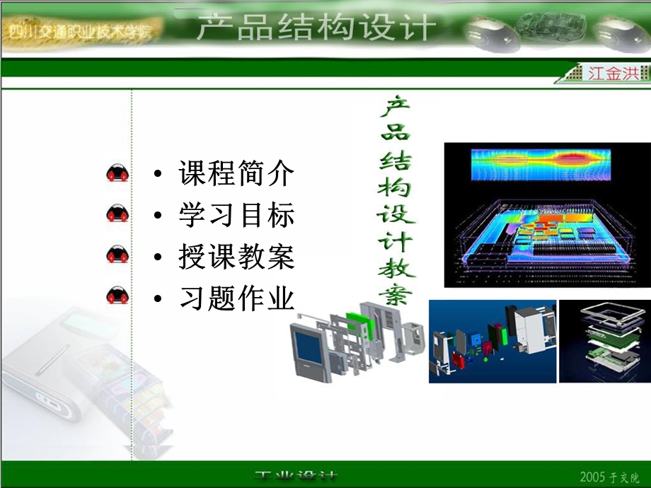 《产品结构设计》PPT课件.ppt_第1页