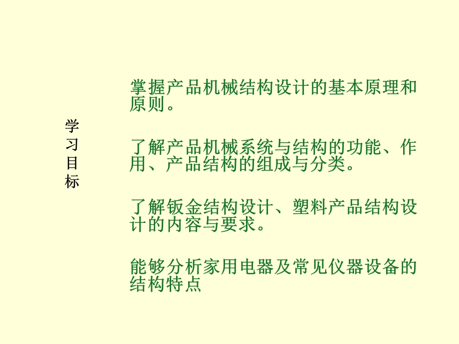 《产品结构设计》PPT课件.ppt_第3页