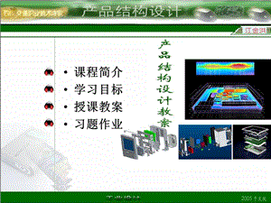 《产品结构设计》PPT课件.ppt