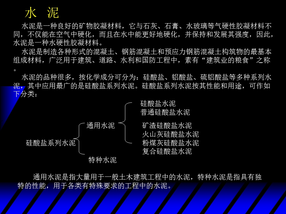 《原材料水泥》PPT课件.ppt_第1页