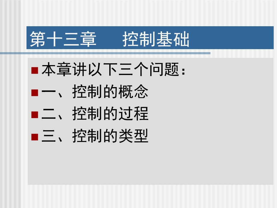 五篇控制.ppt_第2页