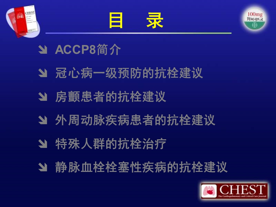 《冠心病指南》PPT课件.ppt_第2页