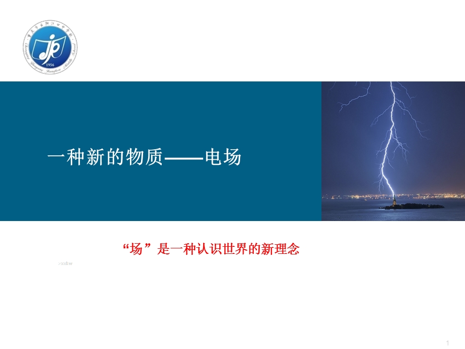 一种新的物质电场.ppt_第1页