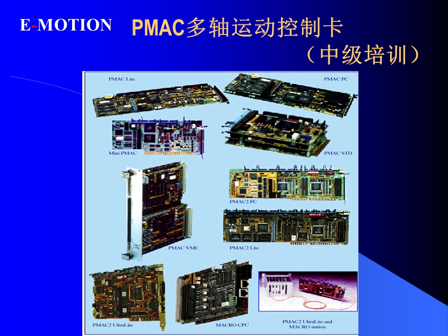 《PMAC插补技术》PPT课件.ppt_第1页