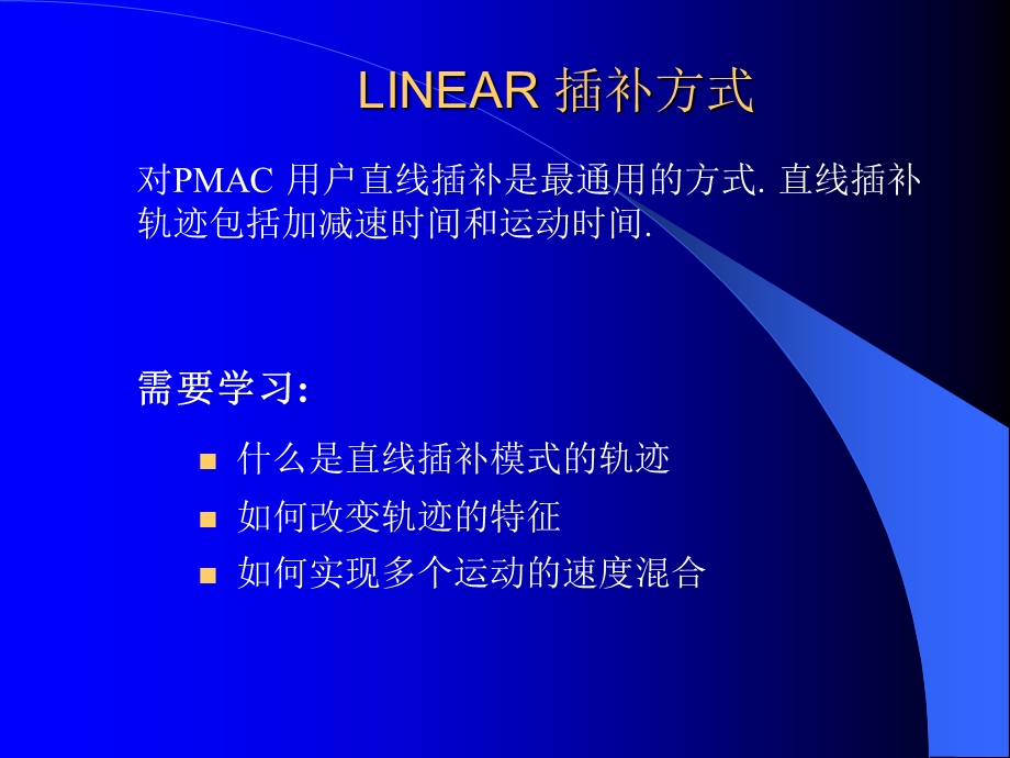 《PMAC插补技术》PPT课件.ppt_第2页