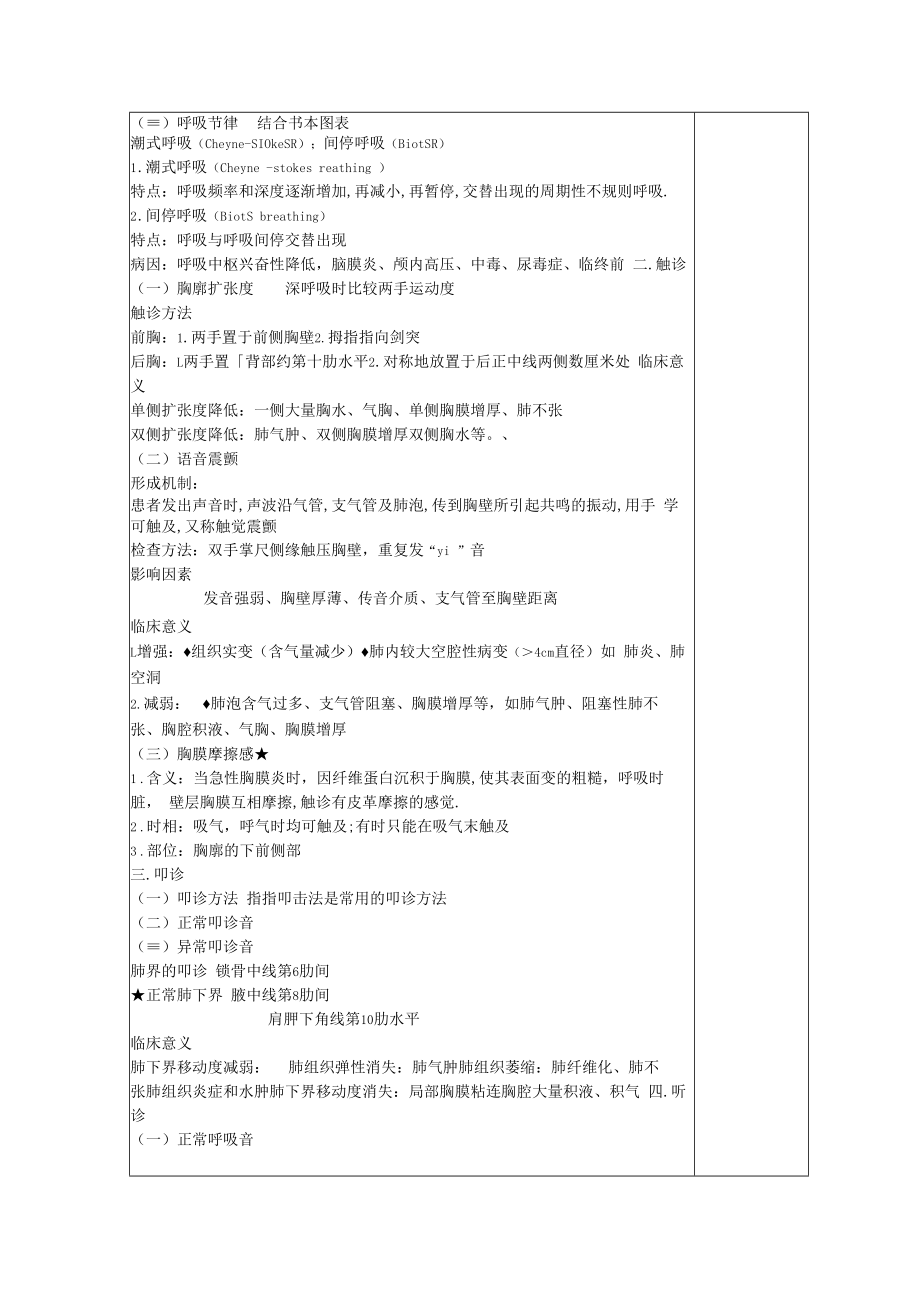 英才学院健康评估教案03-2胸部、 腹部.docx_第3页