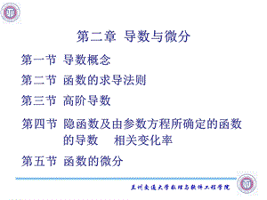 《导数与微分 》PPT课件.ppt