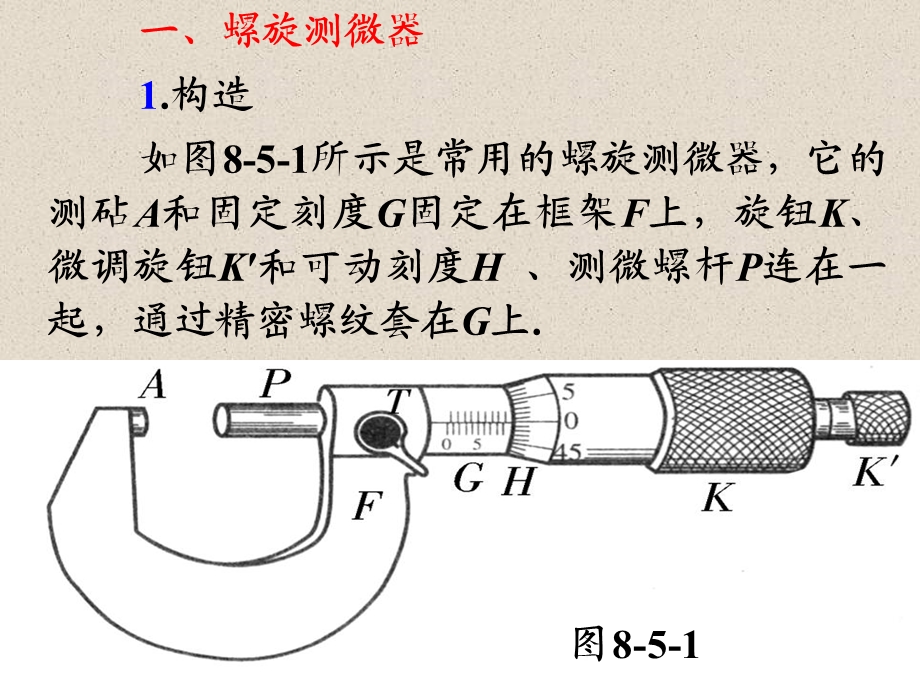 实验：测定金属的电阻率.ppt_第2页